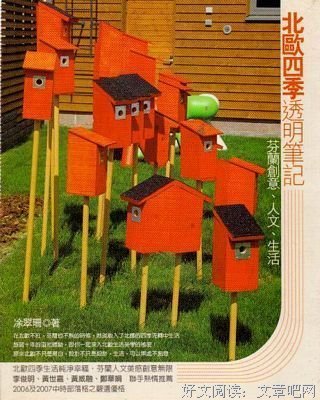 北歐四季透明筆記: 芬蘭創意、人文、生活经典读后感有感