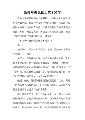 傲慢与偏见读后感精选