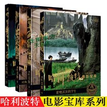哈利波特电影宝库 第3卷 魂器与死亡圣器读后感锦集