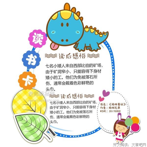 我想养一只恐龙读后感摘抄