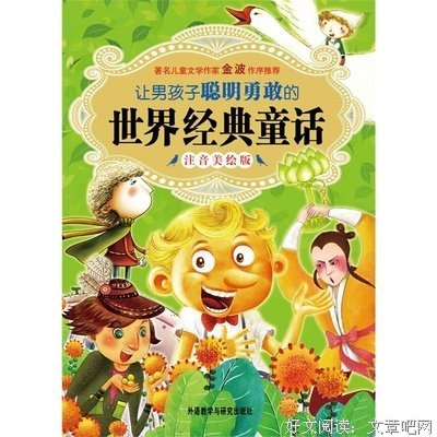 《在艰难的世界里，勇敢前行》读后感100字