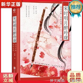 《宋时明月醉玲珑》经典读后感有感