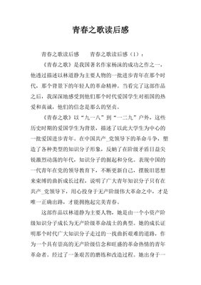 《青春K线图》的读后感大全