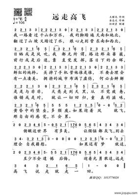 远走高飞的语句摘抄_关于远走高飞的语句