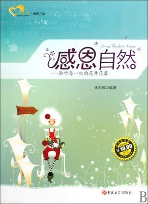 《花开花落，只为遇见你》的读后感大全