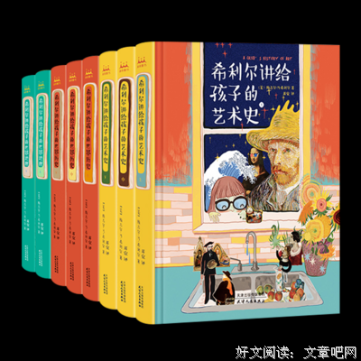 希利尔讲给孩子的世界历史-全彩全译精装全3册读后感摘抄