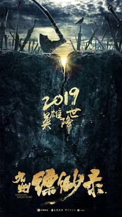 《九州·缥缈录》读后感精选