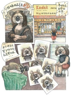 《野生动物在长春·第壹辑》的读后感大全