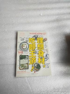 《食帖06：理想身材，吃即王道！》读后感锦集