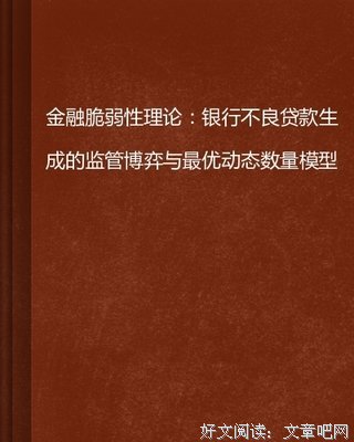 人为制造的脆弱性的读后感大全