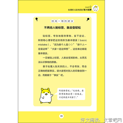 高情商沟通：阿德勒告诉你情商高就是会说话读后感100字