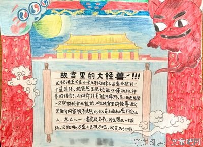 《故宫里的大怪兽》读后感锦集