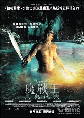 《贝奥武夫》经典影评有感
