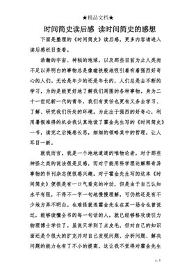 《最糟的宇宙，最好的地球》读后感1000字