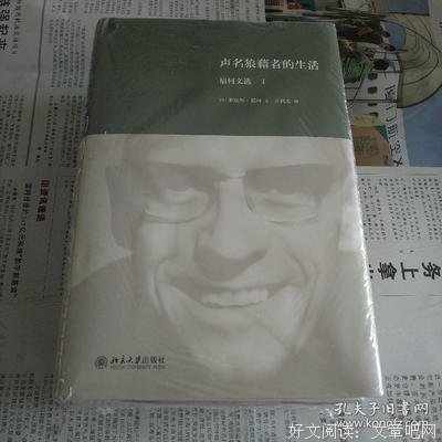 《声名狼藉者的生活》读后感1000字