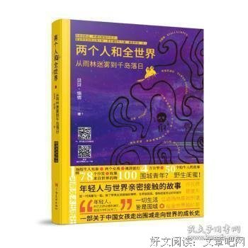 两个人和全世界·从雨林迷雾到千岛落日 沙发客 开民宿 搭便车 旅