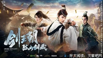 《剑王朝之孤山剑藏》经典观后感集