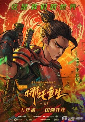 《三色镯：破谜重生》经典影评有感