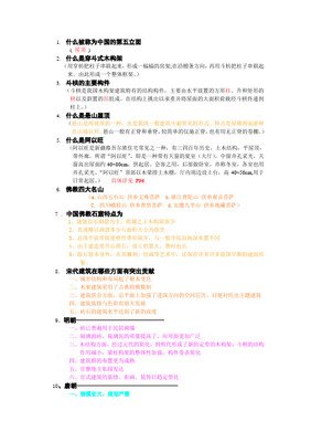 《中国建筑常识》读后感锦集
