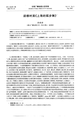 《上海的狐步舞》的读后感大全