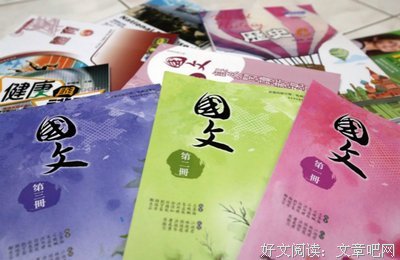 《我在台湾教语文：从故事开始学古文》读后感摘抄