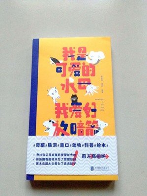 我是可爱的水母，我爱好放暗箭经典读后感有感