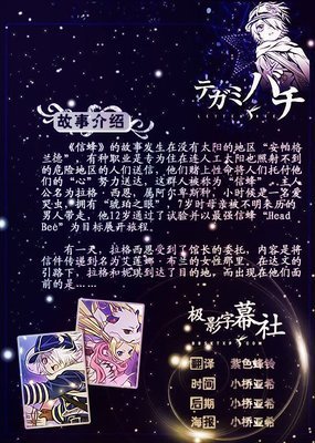《信蜂～光与蓝的幻想夜话～》经典观后感1000字