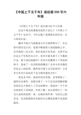 这里是中国读后感锦集