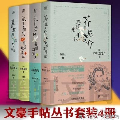 《永井荷风 异国放浪记（上、下）》读后感1000字