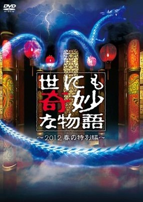 《世界奇妙物语 25周年春季特别篇 人气漫画家竞演篇》经典影评10