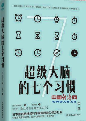 《超级大脑的七个习惯》读后感摘抄