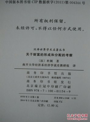 《关于财富的形成和分配的考察》读后感摘抄