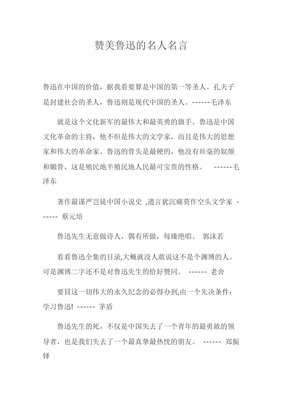 鲁迅名句的句子