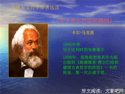 《主体的实践：马克思《关于费尔巴哈的提纲》如是读》读后感摘抄