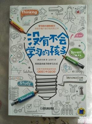 《妈妈这样说，孩子提高成绩最快》经典读后感有感