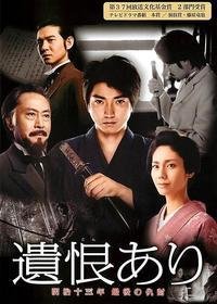 《遗恨：明治十三年最后的复仇》经典影评集