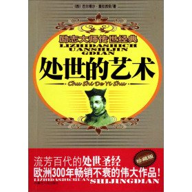 2021巴尔塔沙·葛拉西安名言大全