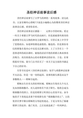 古代的希腊和罗马读后感100字