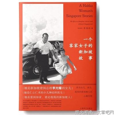 《一个客家女子的新加坡故事》读后感锦集