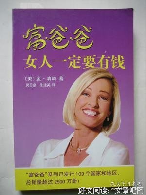 《富爸爸女人一定要有钱》读后感100字