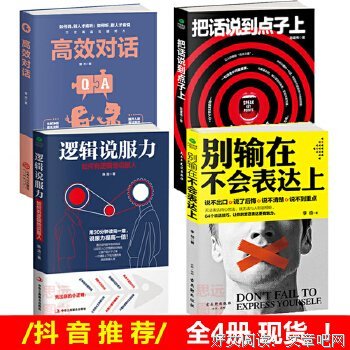 高效沟通：别输在不会表达上读后感1000字
