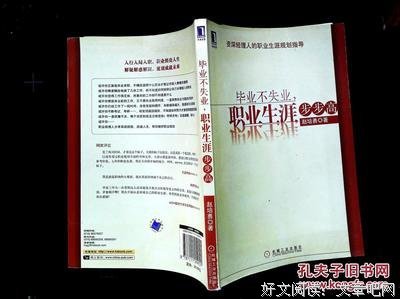 《毕业不失业职业生涯步步高》读后感精选