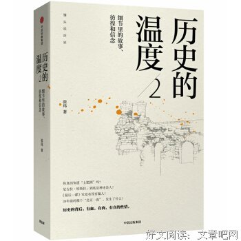 历史的温度2：细节里的故事、彷徨和信念好词好句