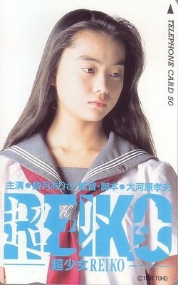 《超少女玲子》经典观后感集
