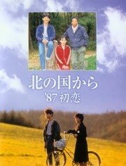 《北国之恋：1987初恋》好看吗？经典影评锦集