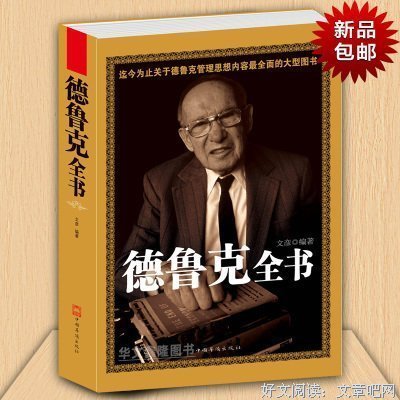 《如果高中棒球队女子经理读了彼得·德鲁克》的读后感大全