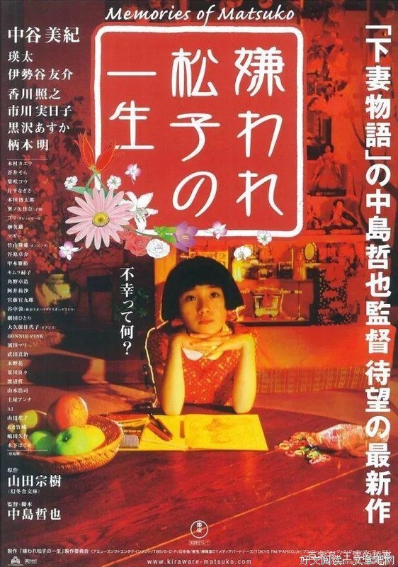 《被嫌弃的松子的一生》经典观后感有感