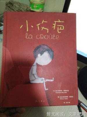 《小伤疤》的读后感大全