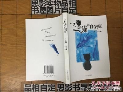 一只黑猫的自闭症读后感摘抄