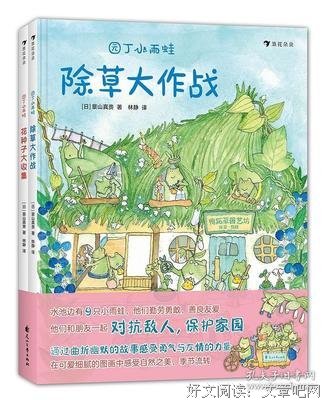 园丁小雨蛙：除草大作战+花种子大收集读后感摘抄